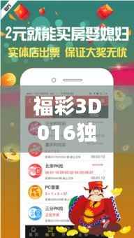 福彩3D016独家揭秘,彩票世界的神秘宝藏探索